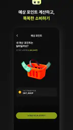 툭 - 쇼핑 여행 한눈에 싹다 자동적립 돈버는앱 앱테크 screenshot