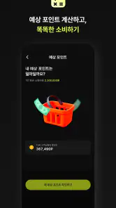 툭 - 쇼핑 여행 한눈에 싹다 자동적립 돈버는앱 앱테크 screenshot