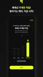 툭 - 쇼핑 여행 한눈에 싹다 자동적립 돈버는앱 앱테크 screenshot