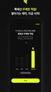 툭 - 쇼핑 여행 한눈에 싹다 자동적립 돈버는앱 앱테크 screenshot