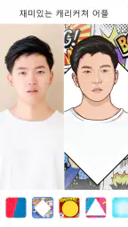 ToonApp: 만화 케리커쳐 & ai 사진 변환 screenshot