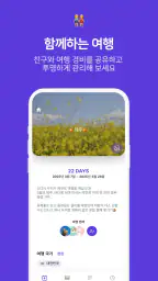 트라비포켓 - 여행가계부 screenshot