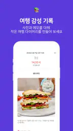 트라비포켓 - 여행가계부 screenshot