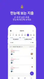 트라비포켓 - 여행가계부 screenshot