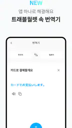 트래블월렛 – travel Pay screenshot