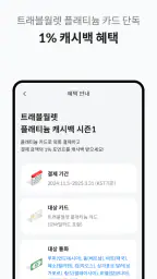 트래블월렛 – travel Pay screenshot