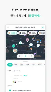 트랩플랜 – 같이 만드는 여행, 여행계획, 여행일정 screenshot