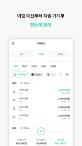 트랩플랜 – 같이 만드는 여행, 여행계획, 여행일정 screenshot