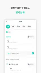 트랩플랜 – 같이 만드는 여행, 여행계획, 여행일정 screenshot