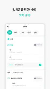 트랩플랜 – 같이 만드는 여행, 여행계획, 여행일정 screenshot