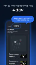 트레이더캣 - 보조지표 알림과 조건검색기 screenshot