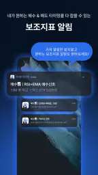 트레이더캣 - 보조지표 알림과 조건검색기 screenshot