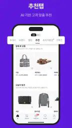 트렌비 - 전세계 명품 쇼핑 플랫폼 screenshot