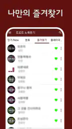 트로트 7080 - 트로트 7080 노래모음 screenshot