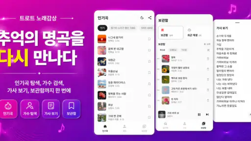 트로트 노래감상 - 7080 노래듣기 screenshot