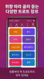 트로트 노래듣기 screenshot