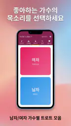 트로트 노래듣기 screenshot