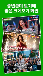 트로트 노래모음 screenshot