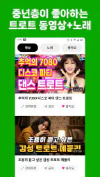 트로트 노래모음 screenshot