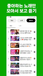 트로트 노래모음 screenshot