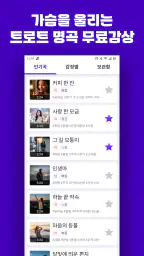 트로트 노래모음 - 트로트 7080 메들리 screenshot