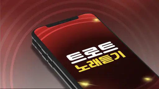 트로트 메들리 - 트로트 노래모음 screenshot