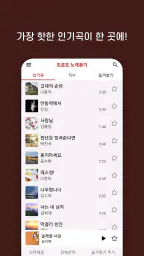 트로트 메들리 - 트로트 노래모음 screenshot