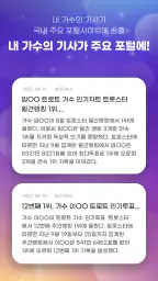 트롯스타 - 팬덤투표, 응원, 현역가왕, 미스터트롯3 screenshot