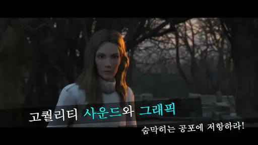트루피어 : 버림받은 영혼 Part 2 - 방탈출 게임 screenshot