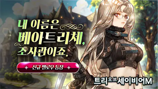 트리 오브 세이비어M screenshot