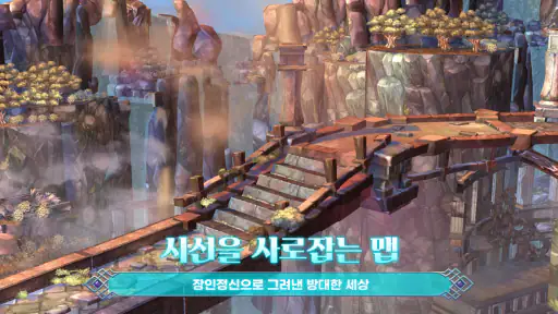 트리 오브 세이비어M screenshot