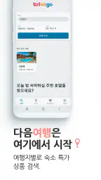 트리바고: 호텔 요금 비교 screenshot