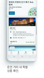 트리바고: 호텔 요금 비교 screenshot