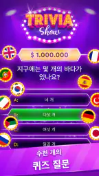 트리비아 게임: 백만장자 퀴즈 screenshot