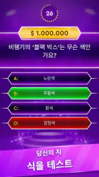 트리비아 게임: 백만장자 퀴즈 screenshot