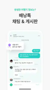 트리플 - 항공·호텔 최저가 예약, 여행계획 screenshot