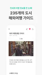 트리플 - 항공·호텔 최저가 예약, 여행계획 screenshot
