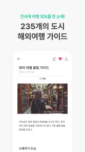 트리플 - 항공·호텔 최저가 예약, 여행계획 screenshot