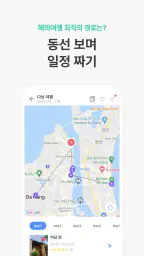 트리플 - 항공·호텔 최저가 예약, 여행계획 screenshot