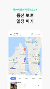 트리플 - 항공·호텔 최저가 예약, 여행계획 screenshot