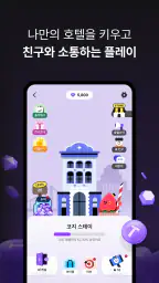 트립비토즈 - Play Share Stay screenshot