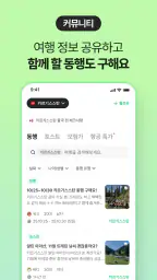 트립소다 - 여행 모험 동행 커뮤니티 어드벤처 투어 screenshot
