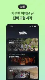 트립소다 - 여행 모험 동행 커뮤니티 어드벤처 투어 screenshot