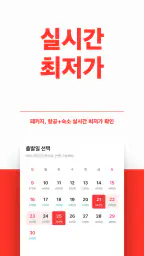 트립스토어 - 즐거운 여행을 쉽게 screenshot