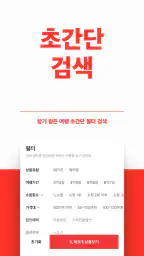 트립스토어 - 즐거운 여행을 쉽게 screenshot
