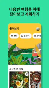 트립어드바이저: 여행 계획 및 예약하기 screenshot