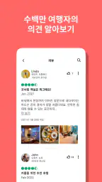 트립어드바이저: 여행 계획 및 예약하기 screenshot