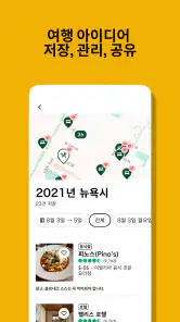 트립어드바이저: 여행 계획 및 예약하기 screenshot