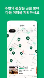 트립어드바이저: 여행 계획 및 예약하기 screenshot