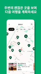 트립어드바이저: 여행 계획 및 예약하기 screenshot